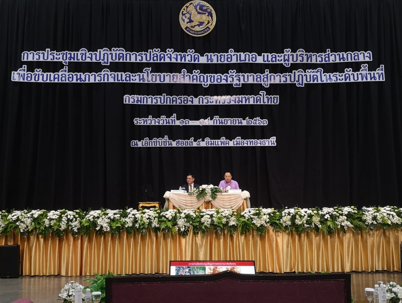 Disaster preparedness and the Phon Phai application for disaster relief